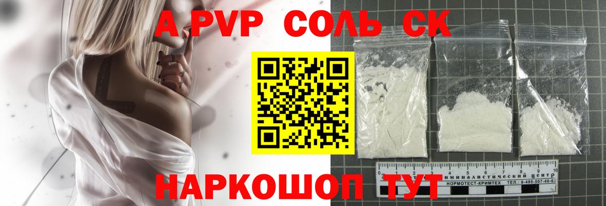 APVP кристаллы Сыктывкар