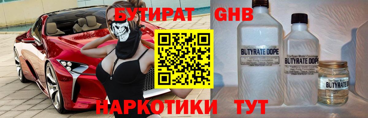 БУТИРАТ  Вход с VPN  Сыктывкар  БУТИРАТ бутандиол 