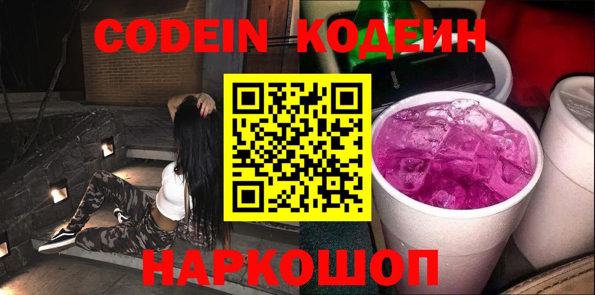 Кодеиновый сироп Lean Purple Drank Сыктывкар