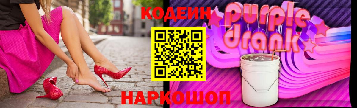 Кодеиновый сироп Lean Purple Drank  Codein напиток Lean (лин)  Вход с VPN  Сыктывкар 