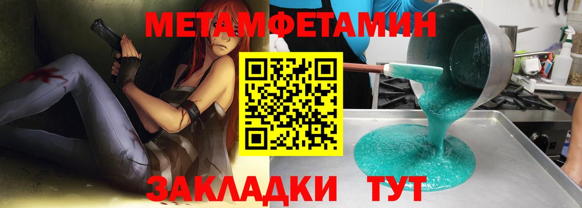 Метамфетамин  Первитин кристалл  Вход с VPN  Сыктывкар 