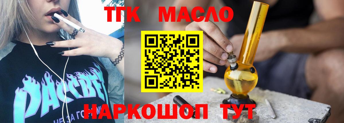 ТГК жижа  ТГК вейп с тгк  Сыктывкар  наркота  Вход с VPN 
